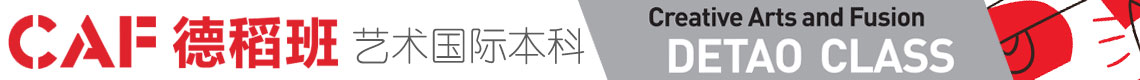 上海CAF國際藝術(shù)德稻班