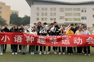濟南大學(xué)國際教育