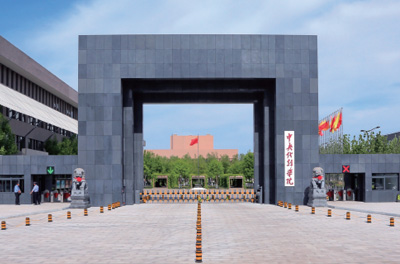 中央戲劇學(xué)院校園風(fēng)采